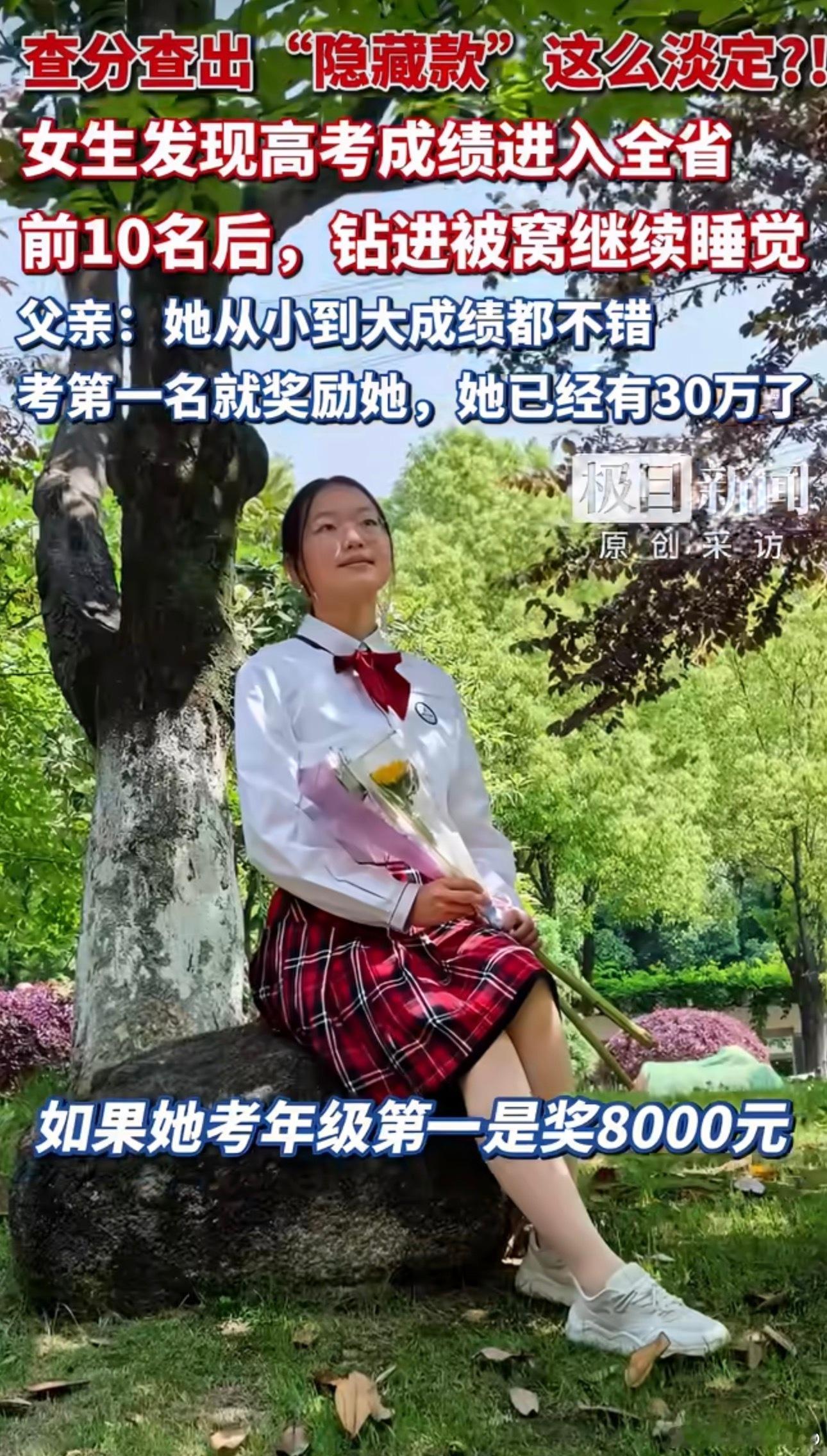 爸爸起床顺手查分女儿成绩全省前10主要还是家庭教育好，从幼儿园开始只要考100分
