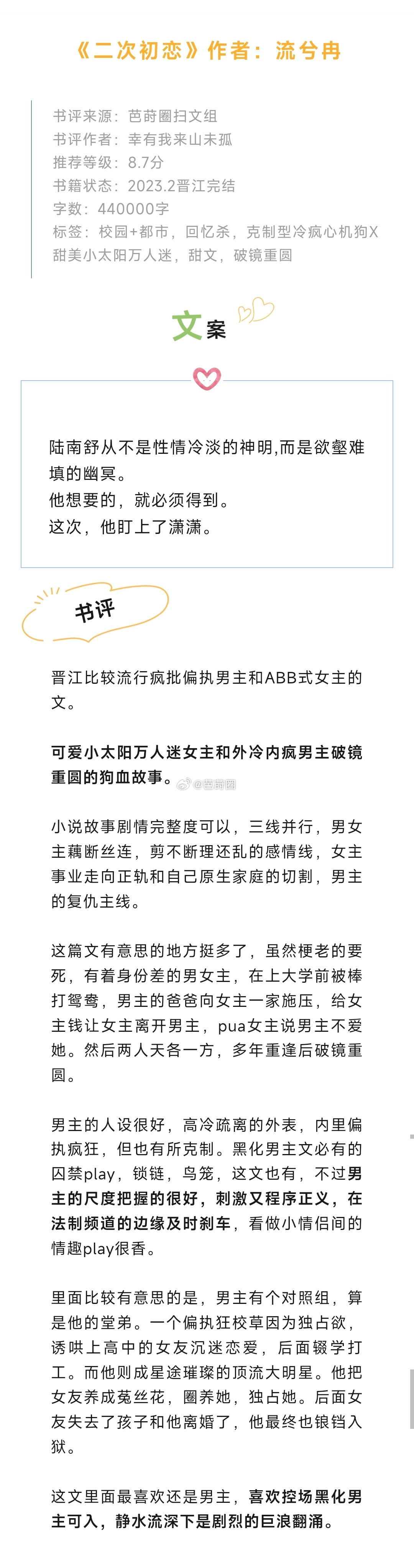 #芭莳圈推文[超话]##永远都会偏爱这些小说# 《二次初恋》作者：流兮冉可爱小太