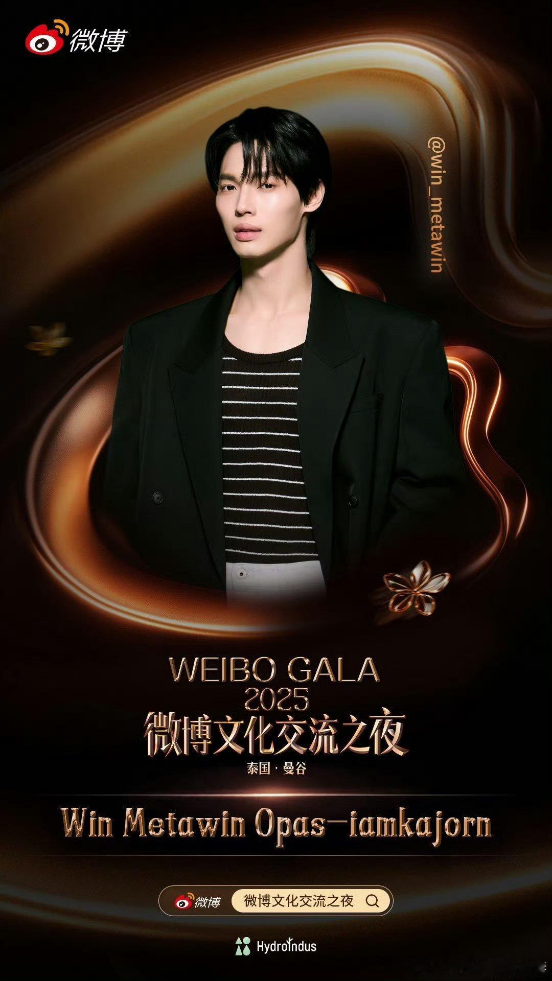 Win Metawin、沈月、陈飞宇官宣微博文化交流之夜 ​​​