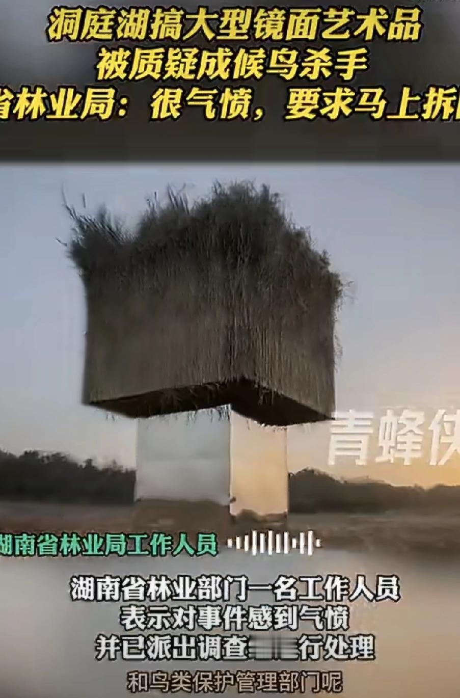 最近岳阳洞庭湖边上有个艺术装置闹得挺不愉快。几个英国艺术家弄了个9米多高的大镜子