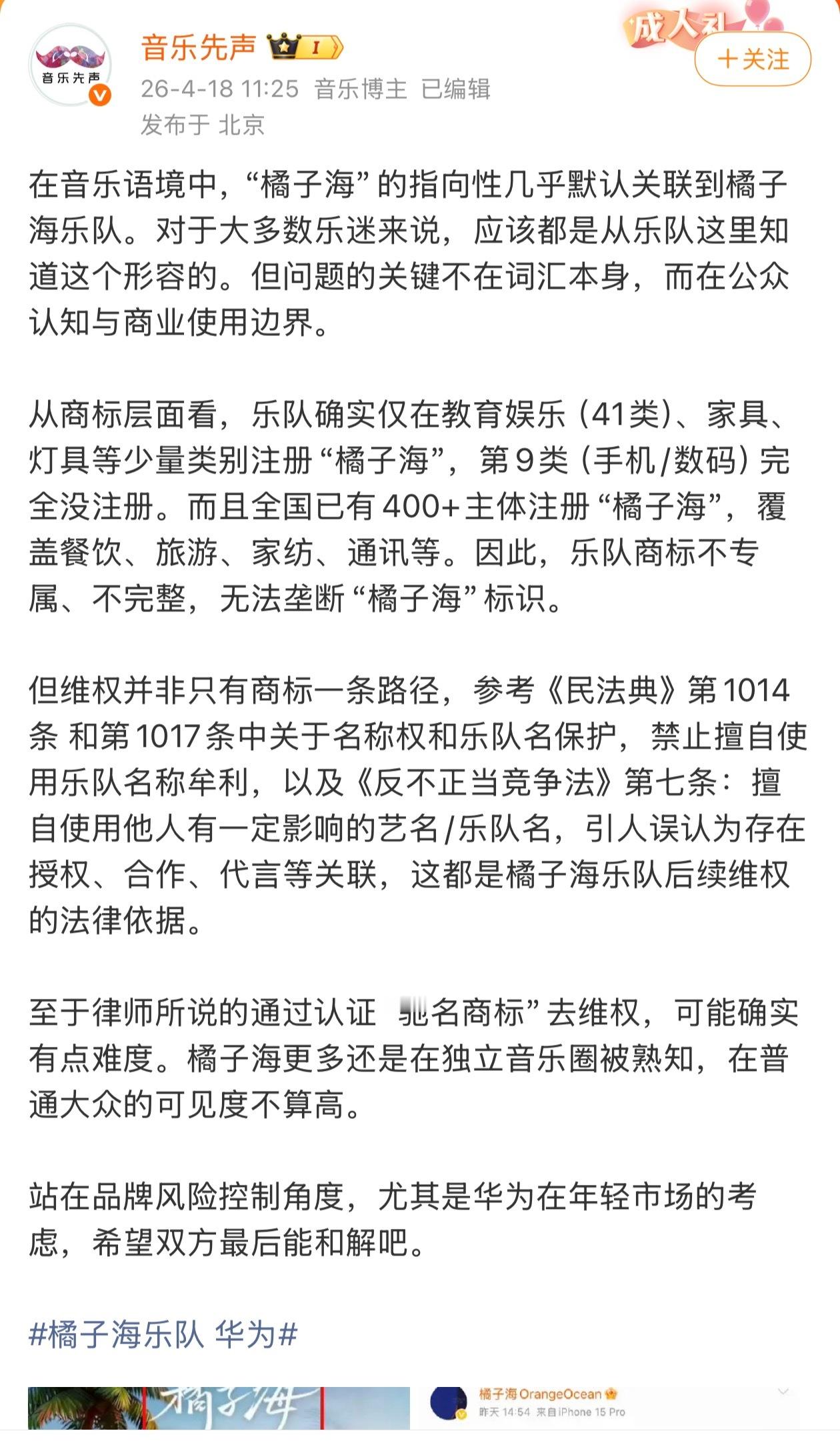 华为并未在任何“音乐语境”下使用橘子海，而是颜色语境，不要硬扣帽子了……所谓的和