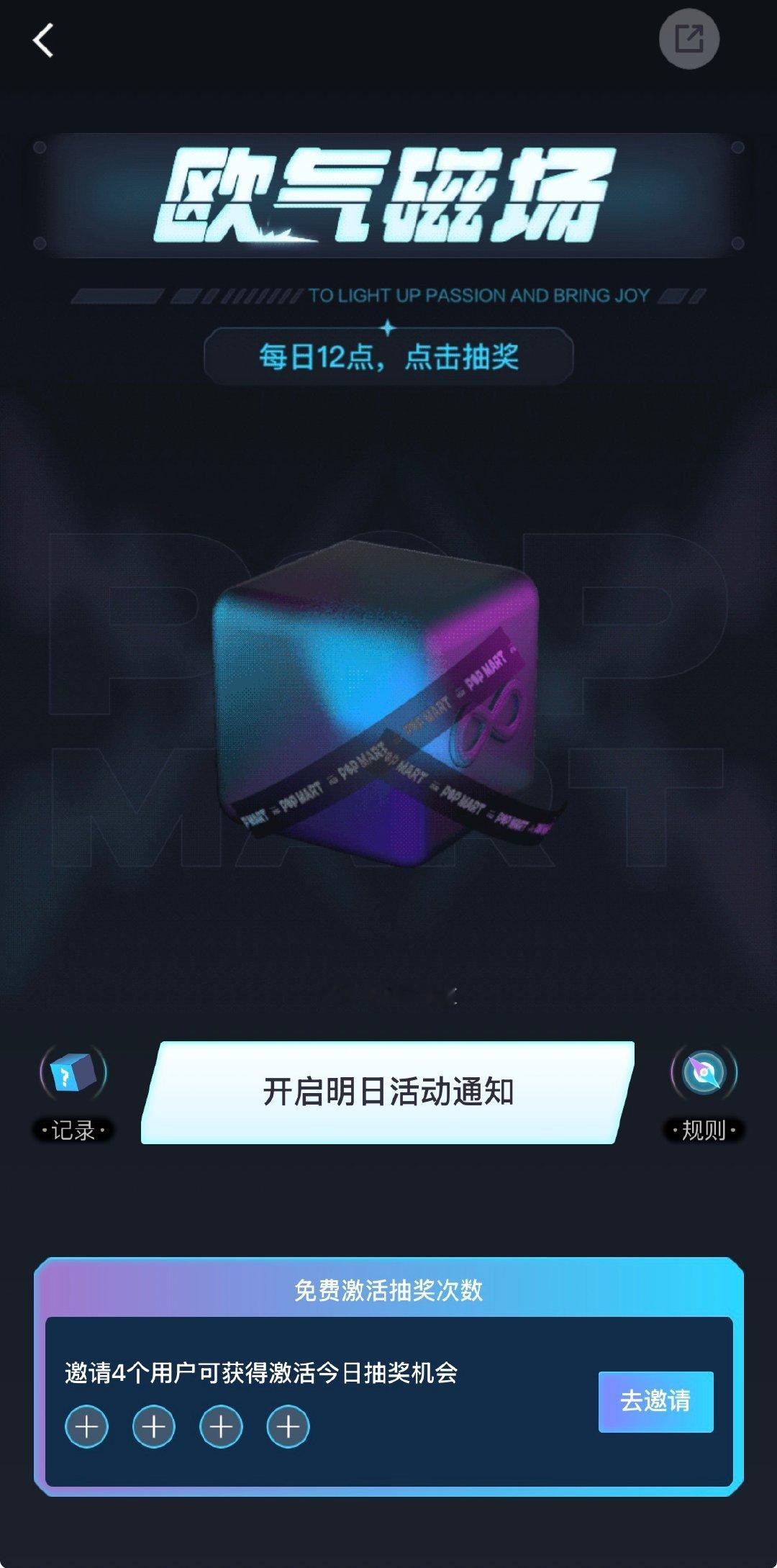 谁会愿意邀请4个新客户，去换一次抽帮泡泡玛特清库存的机会啊🤣 ​​​