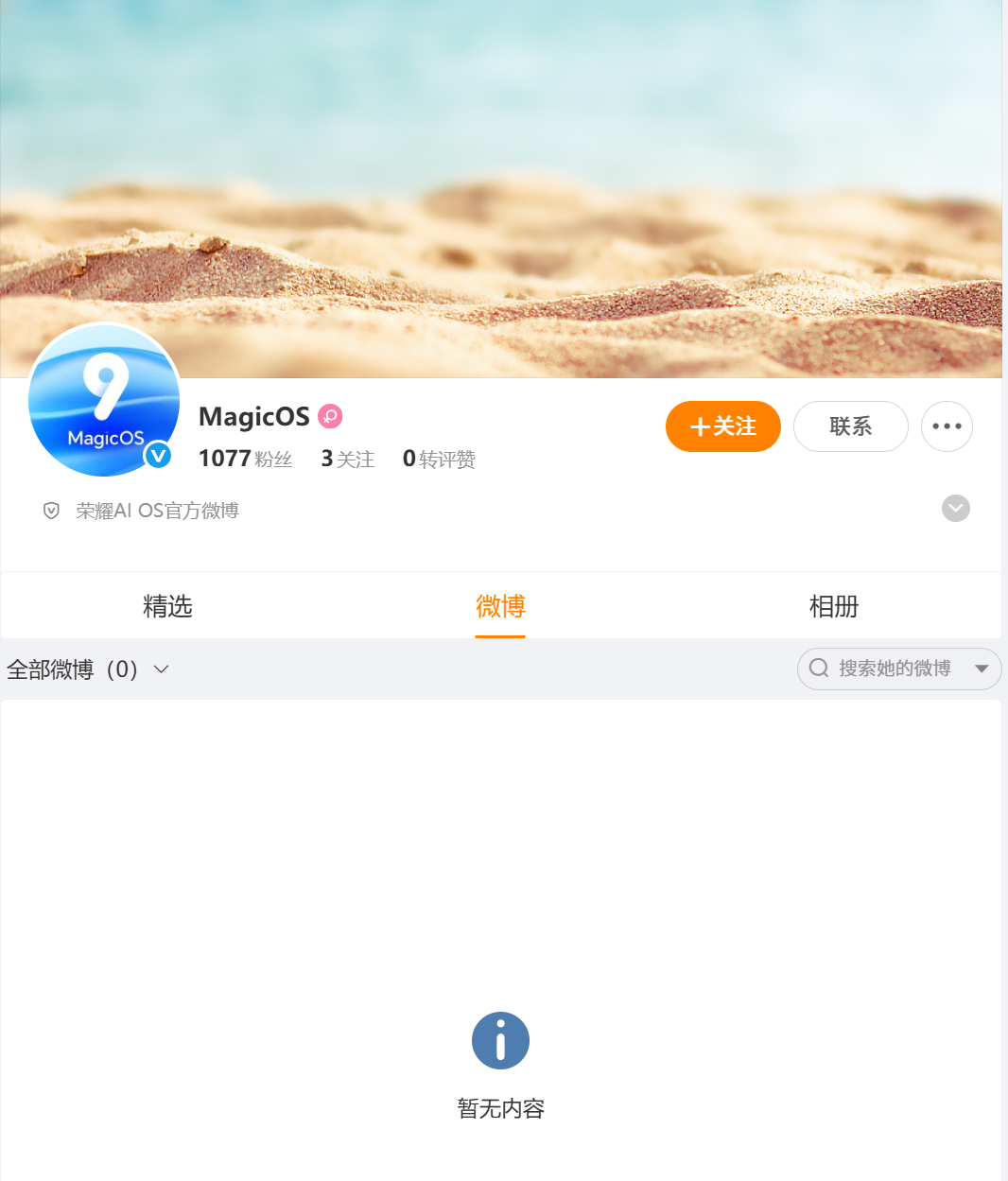 啥时候开通官微了[doge] ​​​