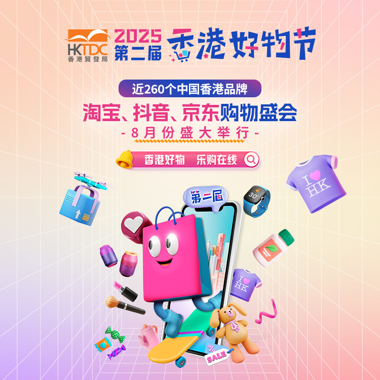 由香港贸易发展局主办的第二届香港好物节今天正式开启，为期一个月，涵盖了滋补健康、