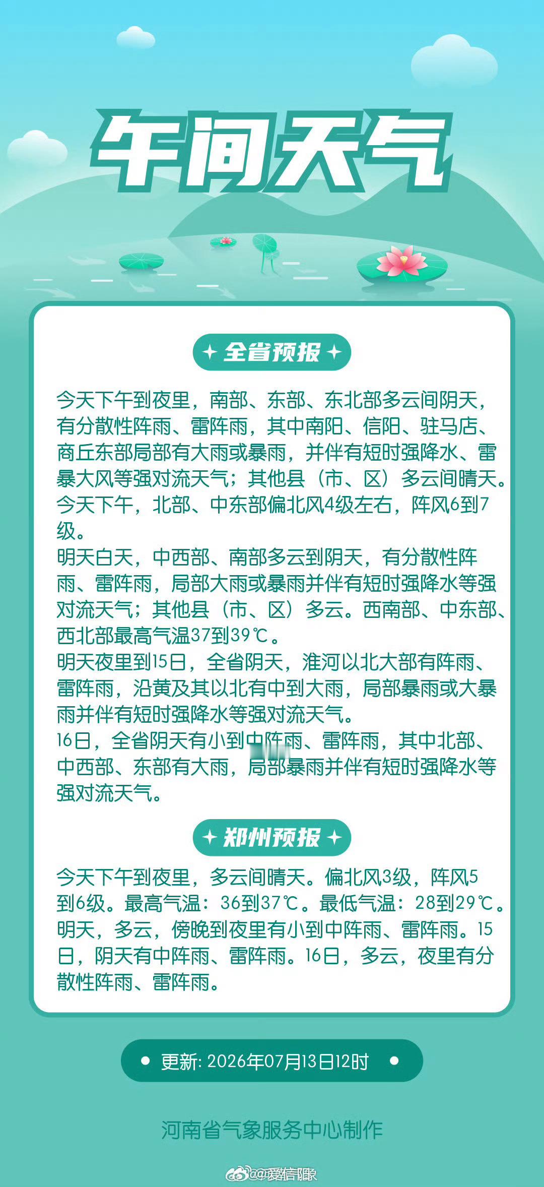 午间天气14日夜里至17日河南有较强降水 网页链接 （河南气象）信阳生活 信阳