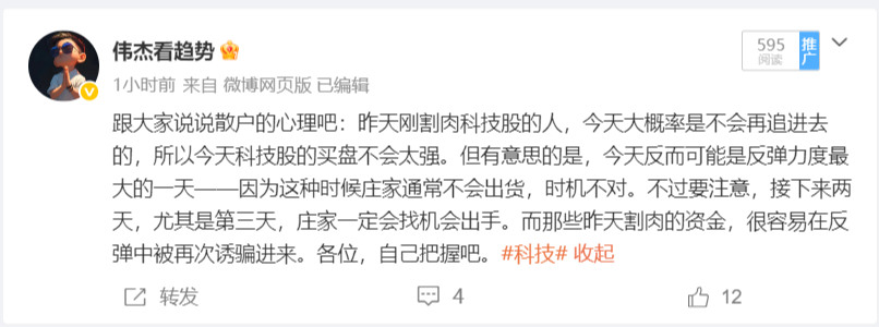 a股科技半导体芯片 又猜中了，又准了？ 