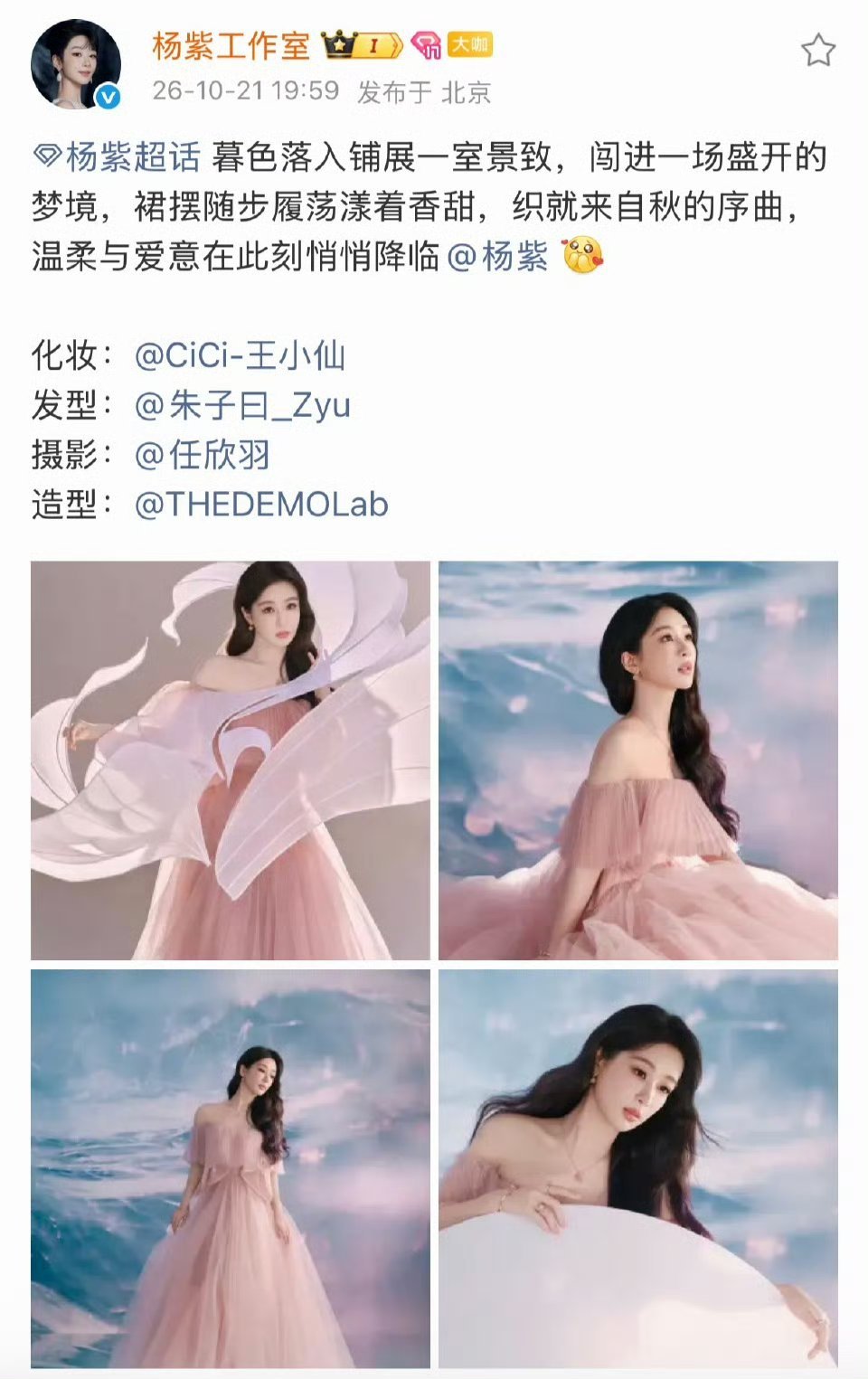 杨紫今晚美美哒[拜托] ​​​