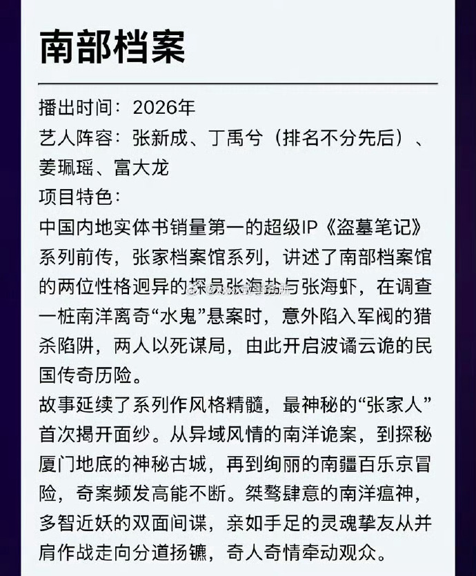 🍉丁禹兮《南部档案》6月10日播出 