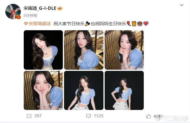 #宋雨琦发文祝妈妈生日快乐#宋雨琦温情发文，在祝福大家节日快乐之际，也为妈妈送上