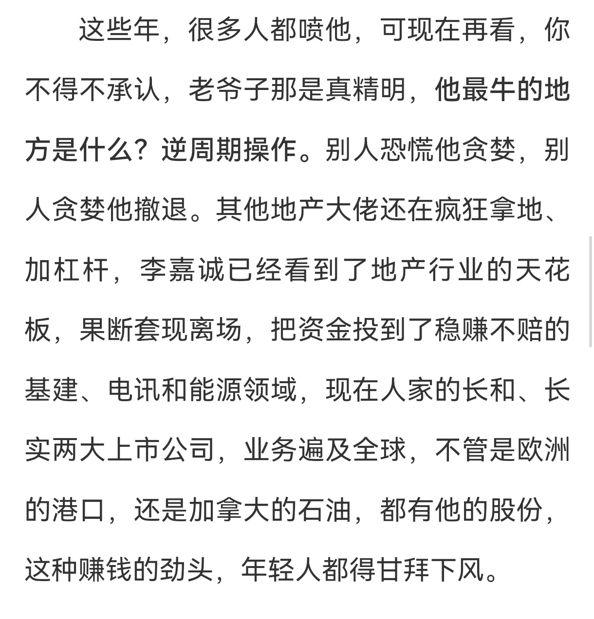 许家印一审被判无期要说搞房地产的，有谁真正地逃脱了？只有这一位，不但毫发无损，还
