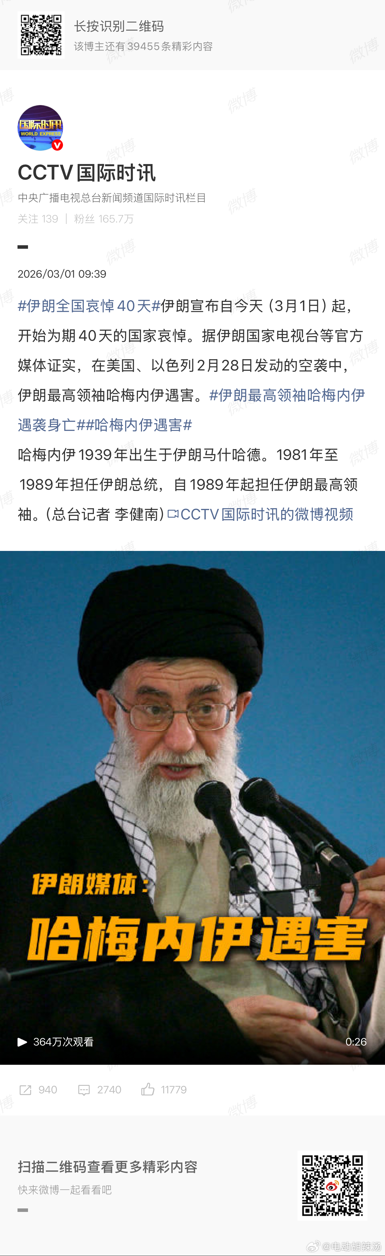 伊朗最高领袖哈梅内伊遇袭身亡下一步伊朗局势会何去何从？ 