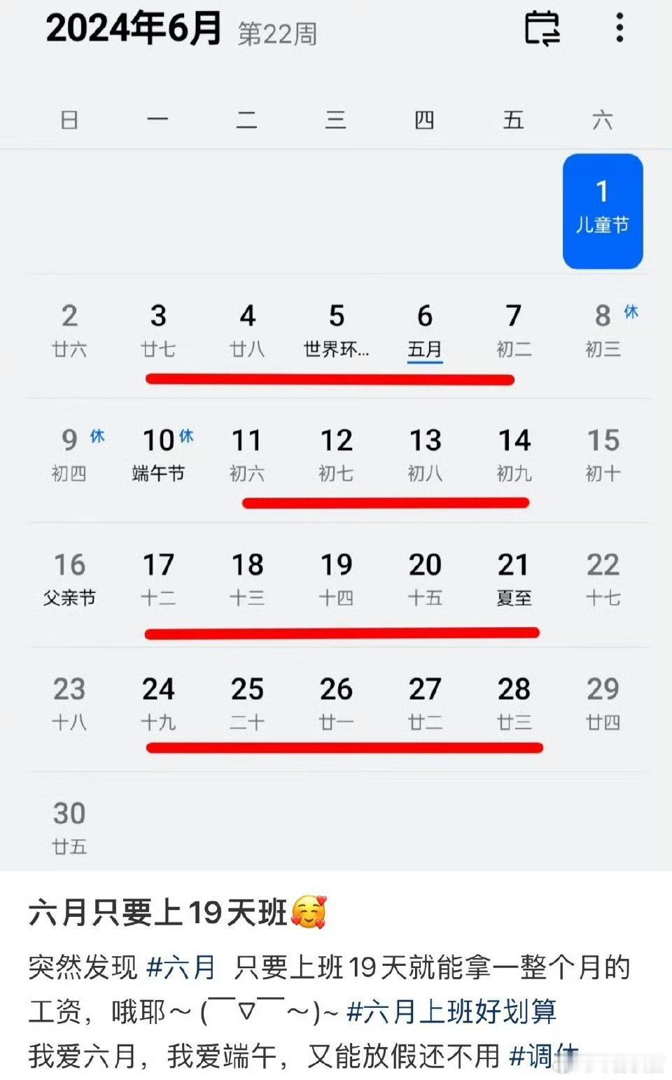 #突然发现六月只要上19天班#突然发现 只要上班19天就能拿一整个月的工资 ​​