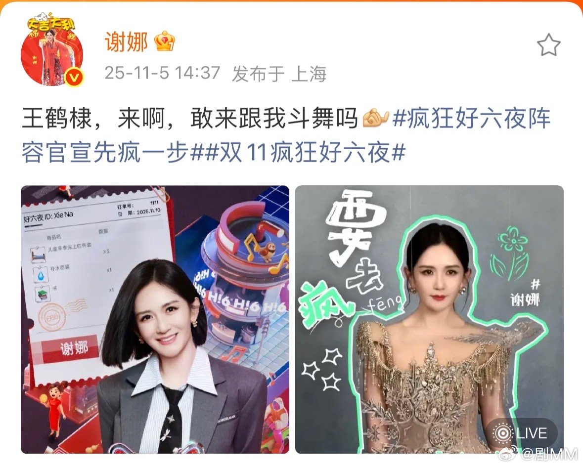 谢娜又喊话王鹤棣了谢娜喊话王鹤棣敢来跟我斗舞吗谢娜喊话王鹤棣敢来跟我斗舞吗，真想