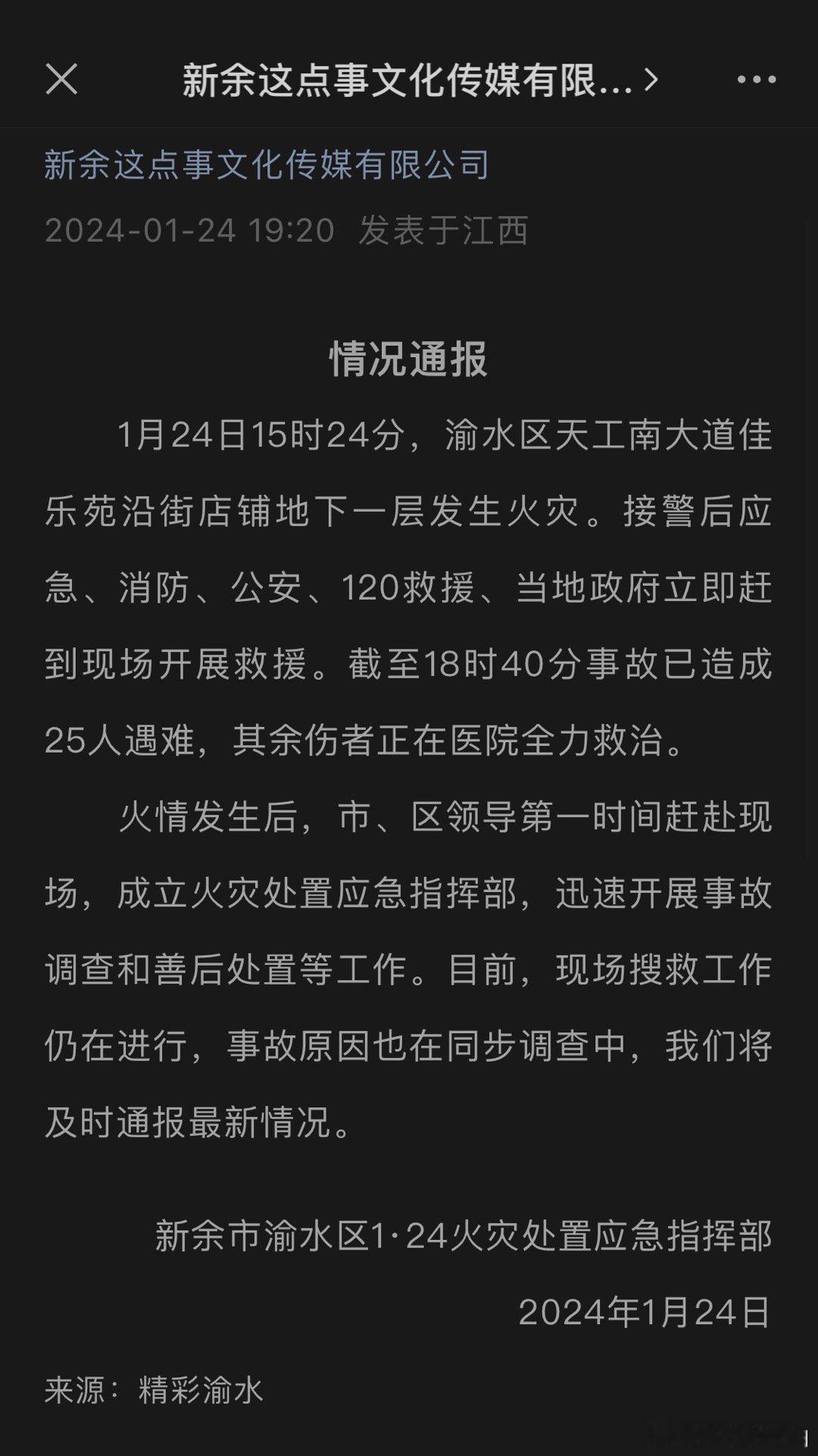 年关将近，希望好运连连🙏#江西新余火灾25人遇难#  ​​​