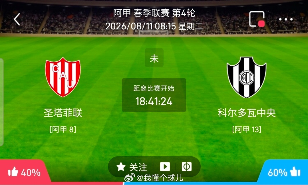 【北单】周一290阿甲方向：圣菲联合vs科尔中央阿甲：圣菲联合VS科尔中央时间：