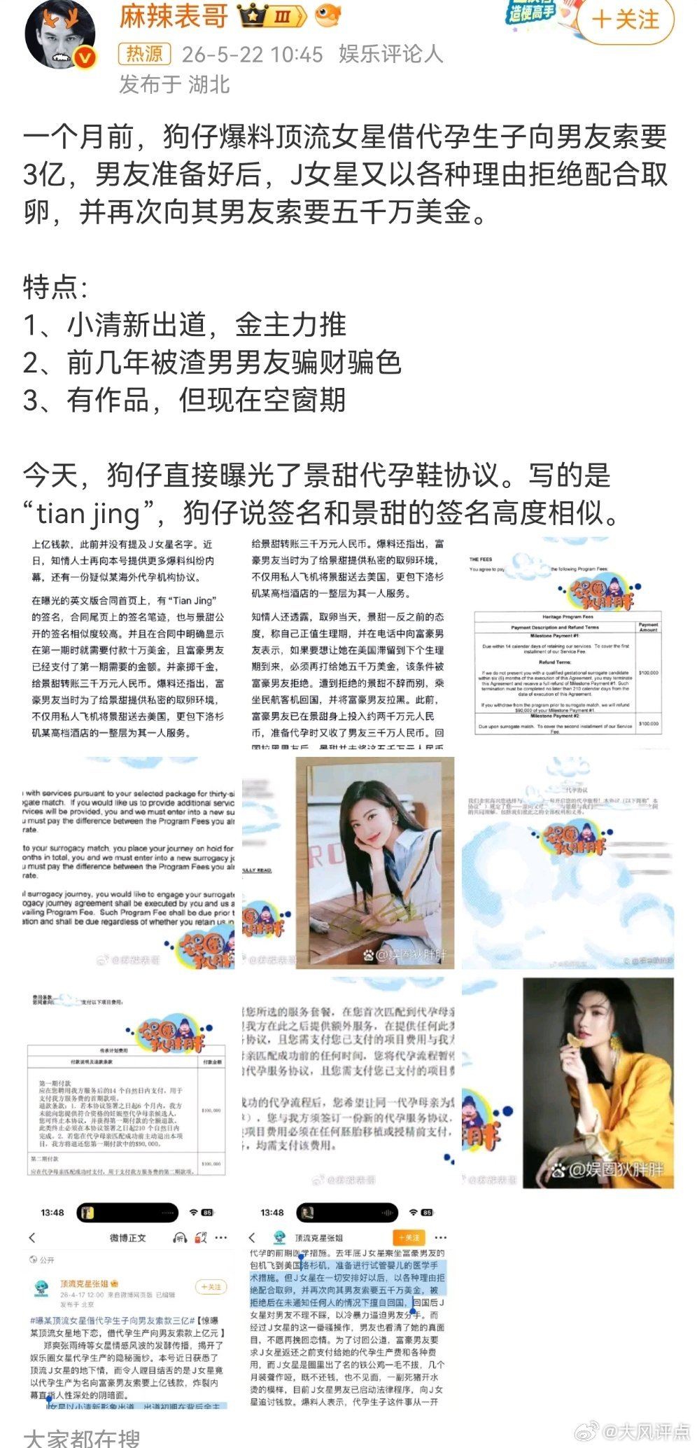 疑似景甜代孕协议曝光看了一下，感觉不太靠谱。证据模糊，还各种打码。还是吃瓜吧，娱