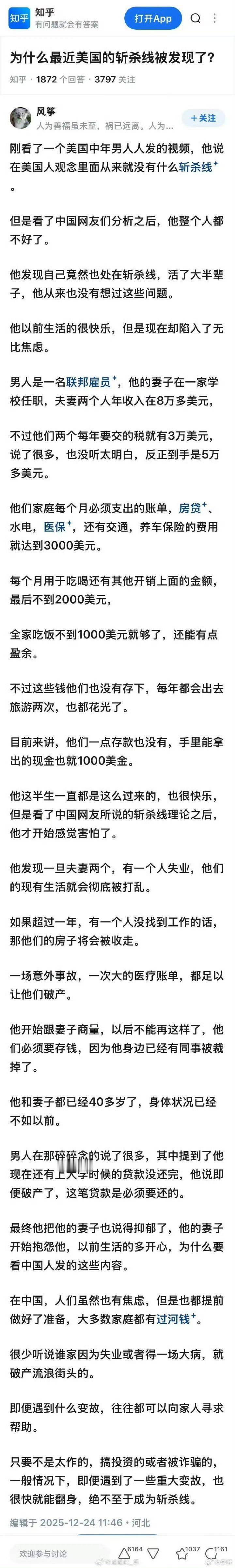 中美意识形态之争，这一局人民占据主动。美国斩杀线美国网友讨论美国存在斩杀线