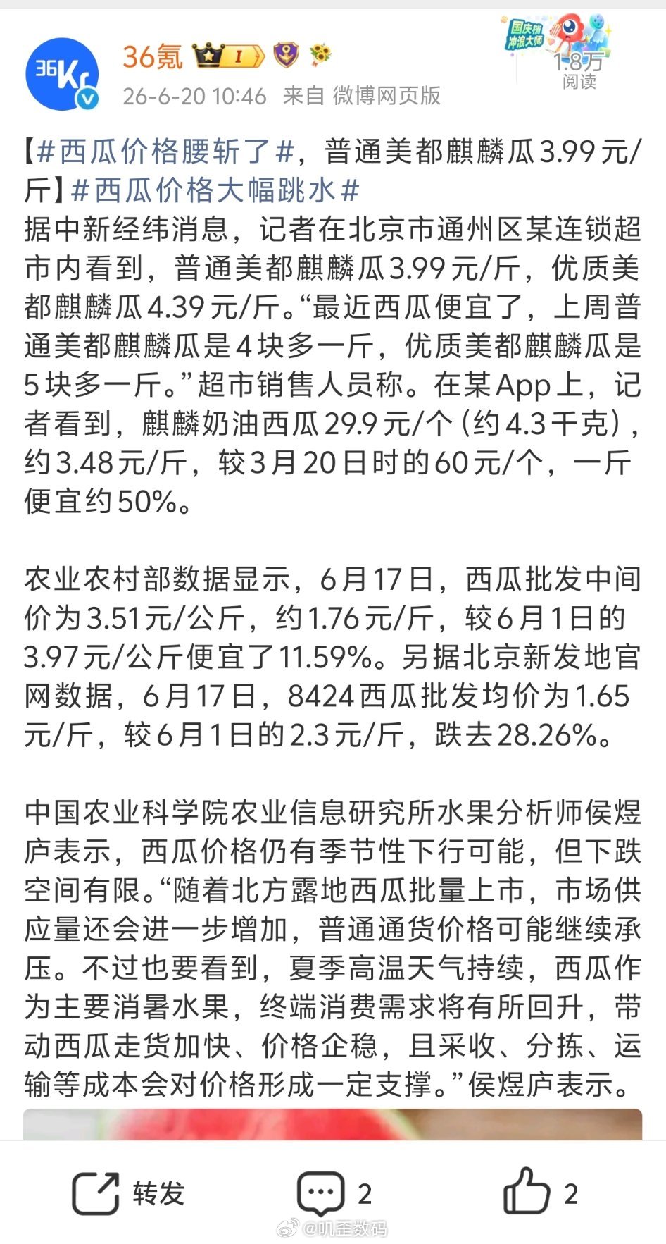西瓜价格腰斩了这是什么神经话题？一斤四五块钱的西瓜，你跟我说便宜了？价格腰斩了？