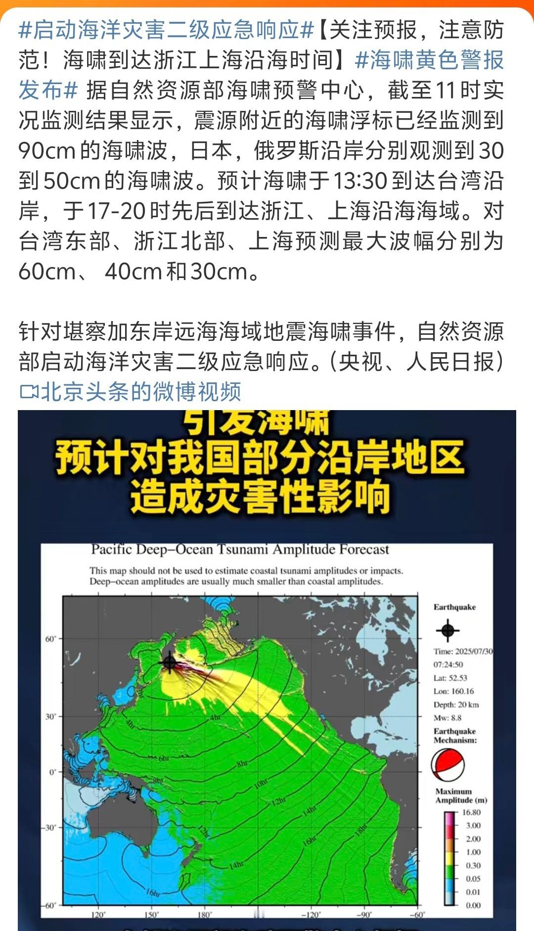 俄罗斯地震日本海啸 俄罗斯地震，日本海啸，预计海啸于13:30到达台湾沿岸，于1