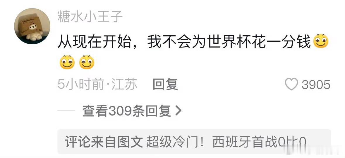 世界杯 天台挤不下了天台的人比佛得角全国人口还多赛前笃定西班牙大胜，结果西班牙2