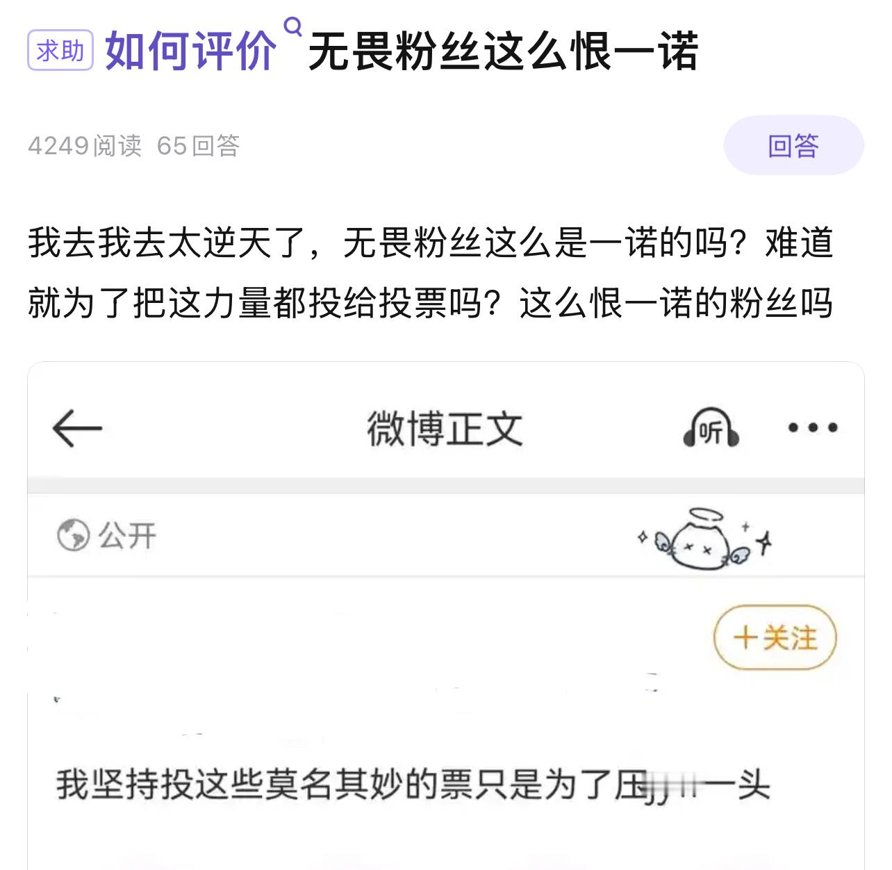 k吧热议 如何评价无畏粉丝这么恨一诺因为之前投不过还能说一诺只有一冠，现在投不过