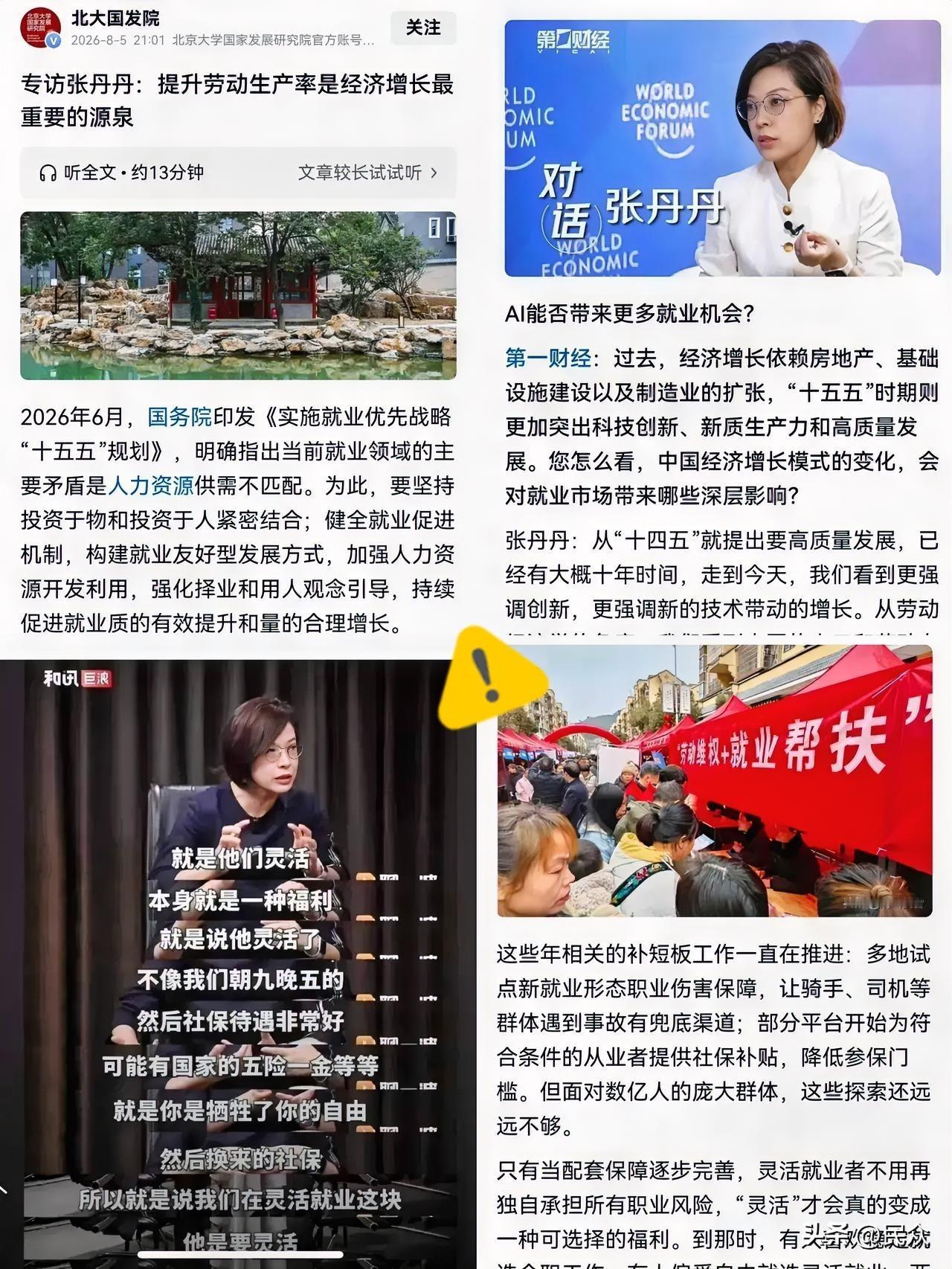看到北大国发院副院长那句“灵活就业是福利”，我真的被气笑了。

这就好比让坐在暖