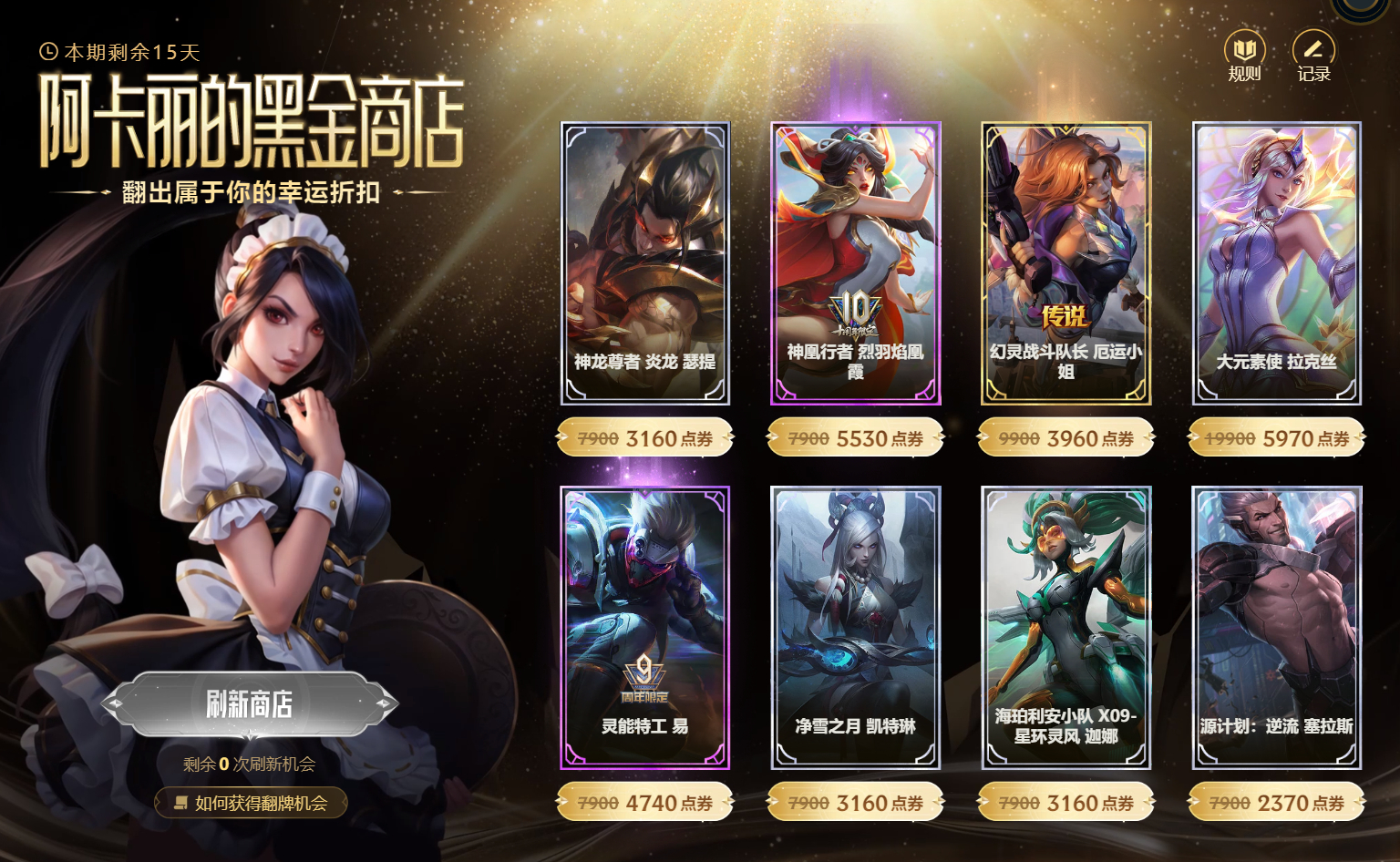 阿卡丽的黑心商店这么多年了，真的做到了初心不变。 ​​​