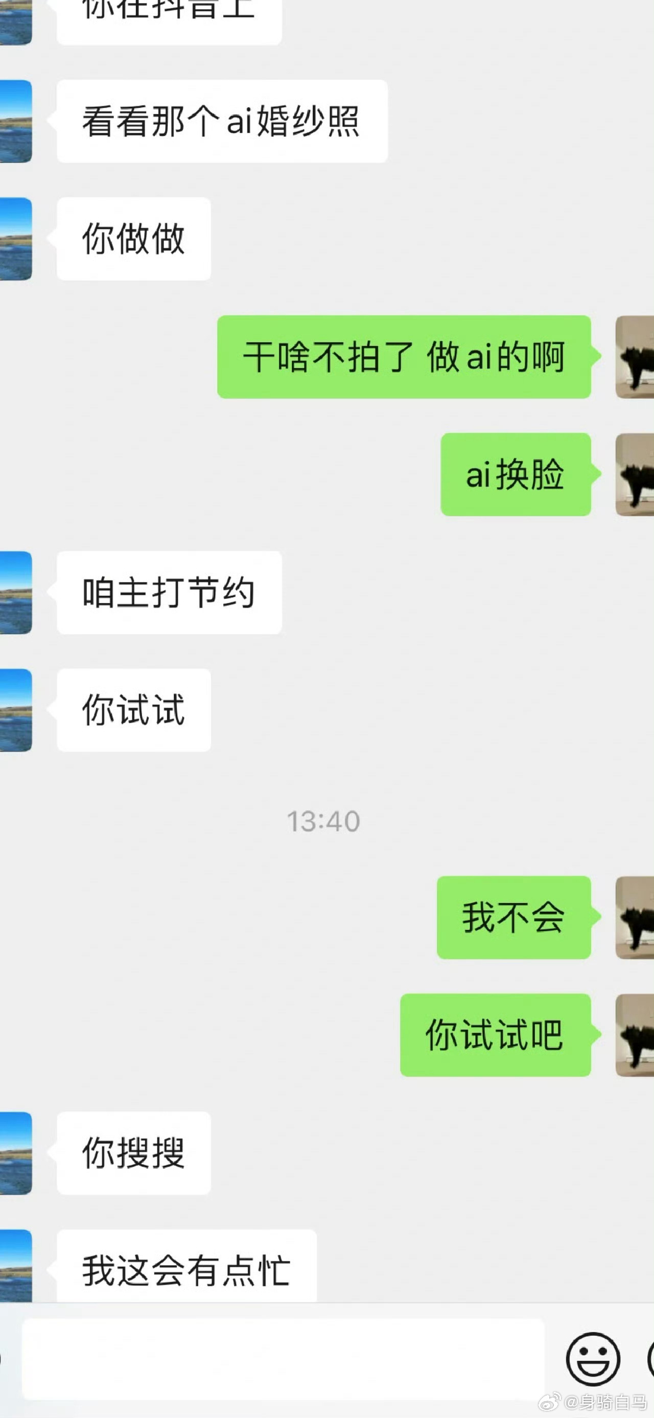 男朋友因为没钱要跟我AI换脸做婚纱照AI脸 生理性厌恶