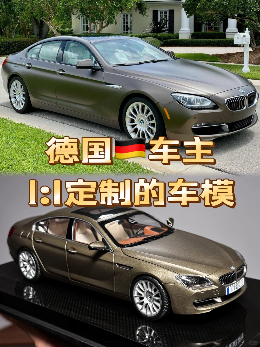 🇩🇪德国车主定制最美BMW🚗6系车模