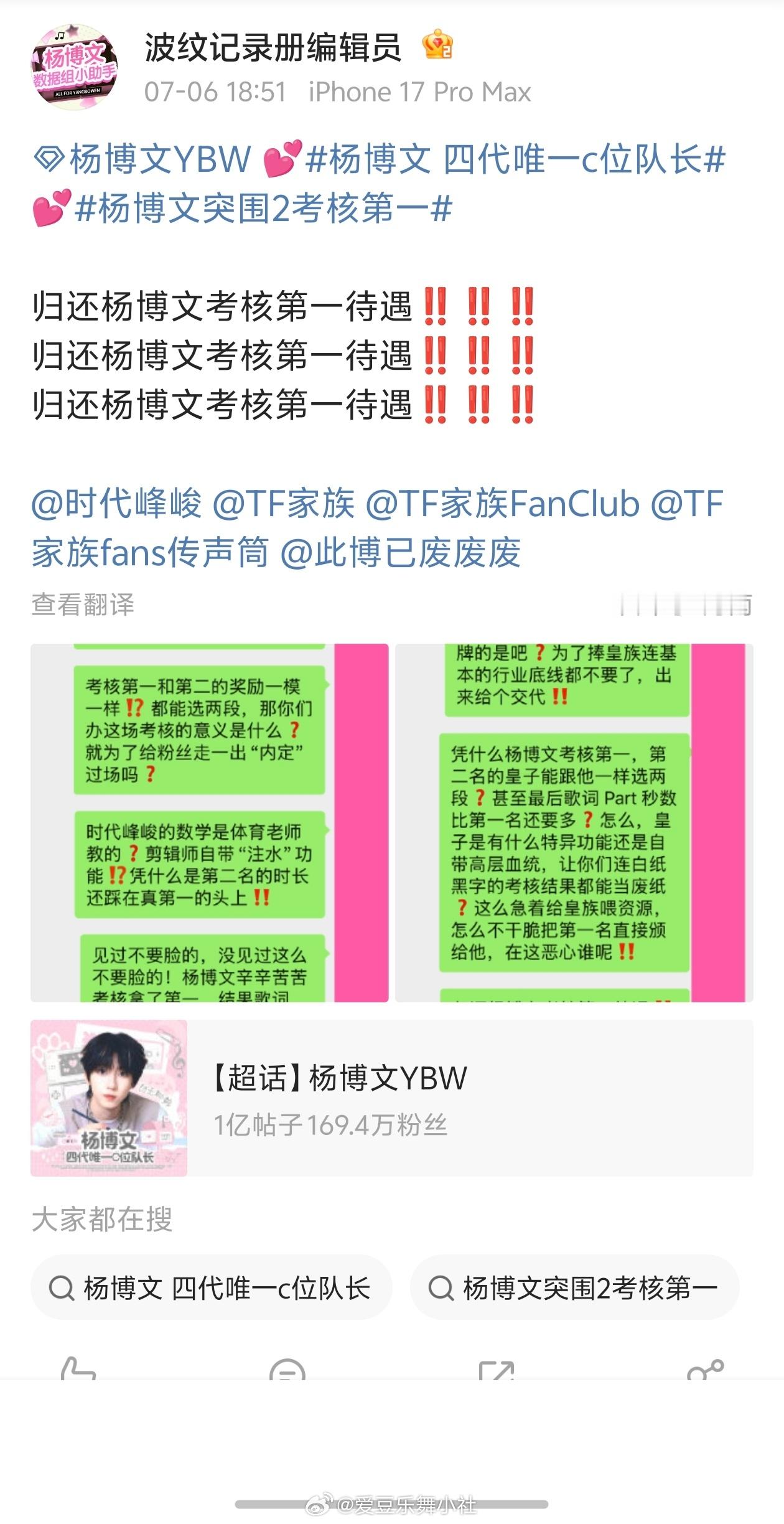 TF四代数据组主题曲维权 陈奕恒 杨博文 左奇函三家数据组维权👊👊 
