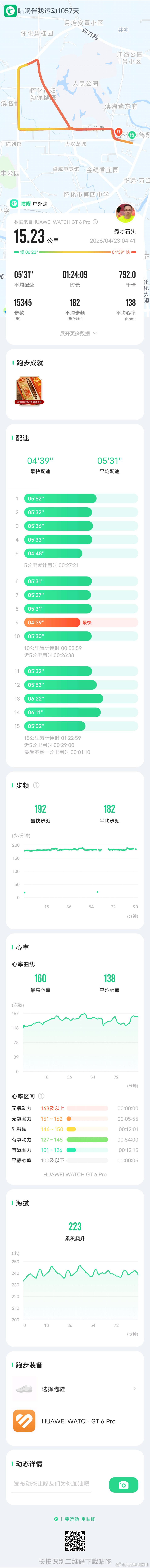 「 今日跑步打卡，咕咚APP记录每一次出发。 咕咚APP 咕咚跑步打卡 咕咚精准