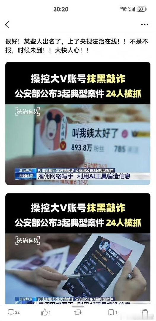 这个被抓的野生炸姐都发8️⃣红稿，其他艺人嘿稿
