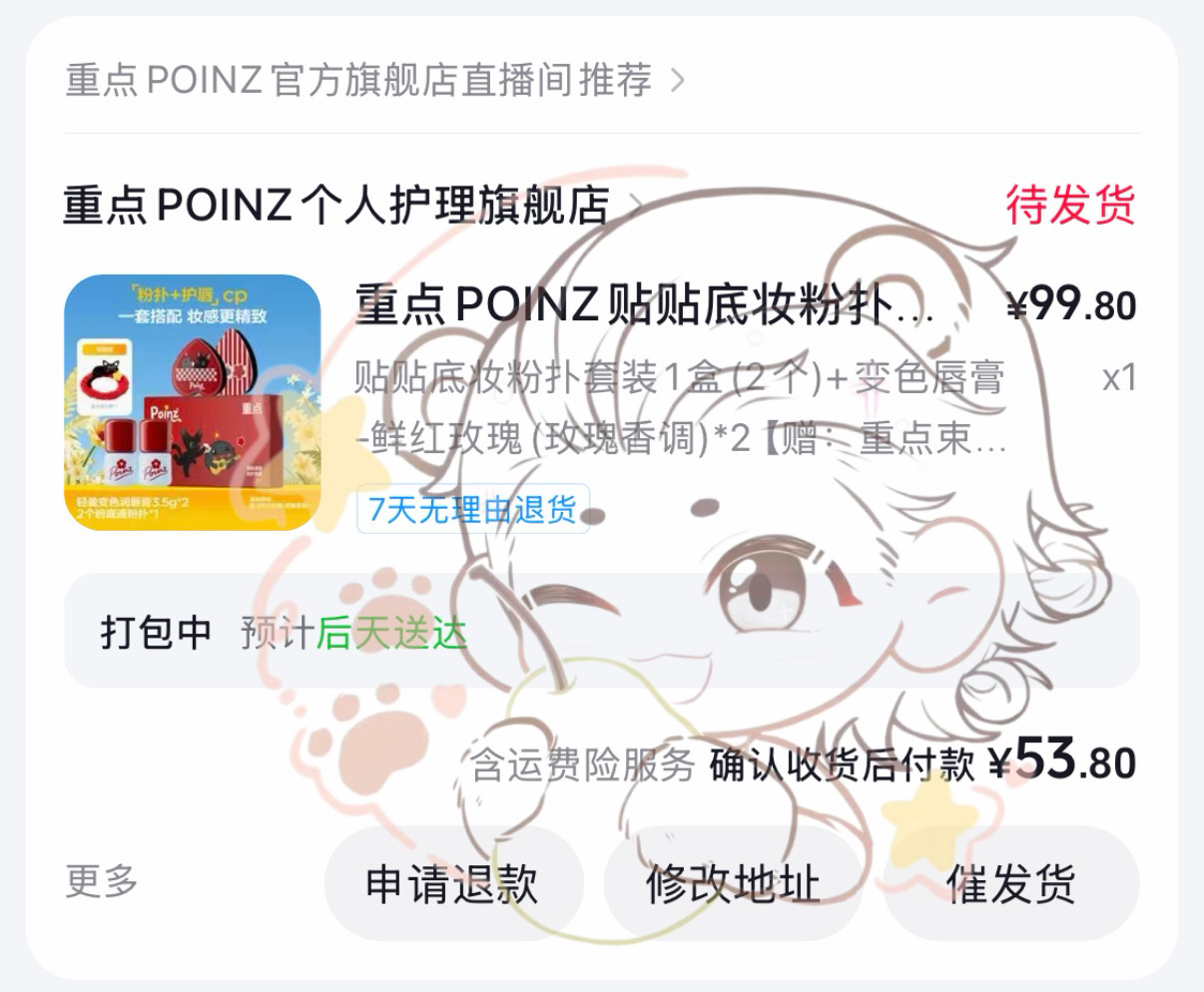 忙了一早上才看新品 天降神券华晨宇重点品牌联合创始人