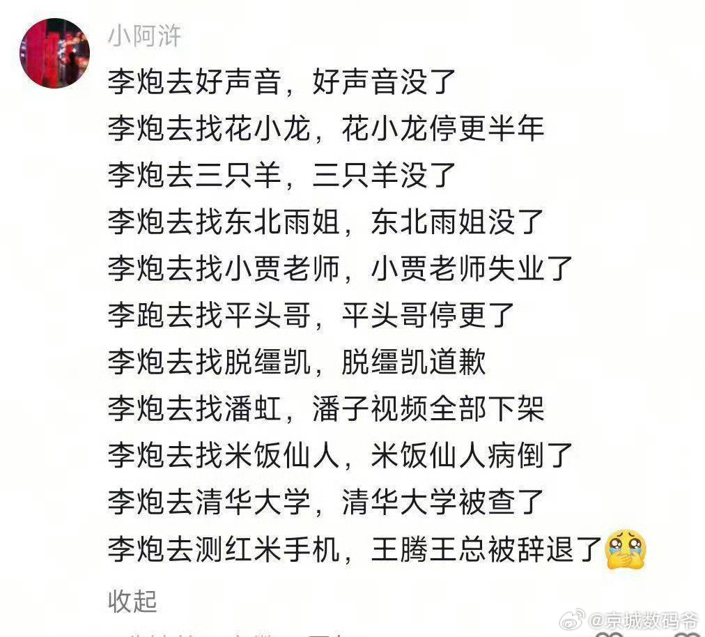 小米王腾被辞退小米王腾回应 我以前是不屑相信“李炮儿定律”的，直到这次腾哥翻了车