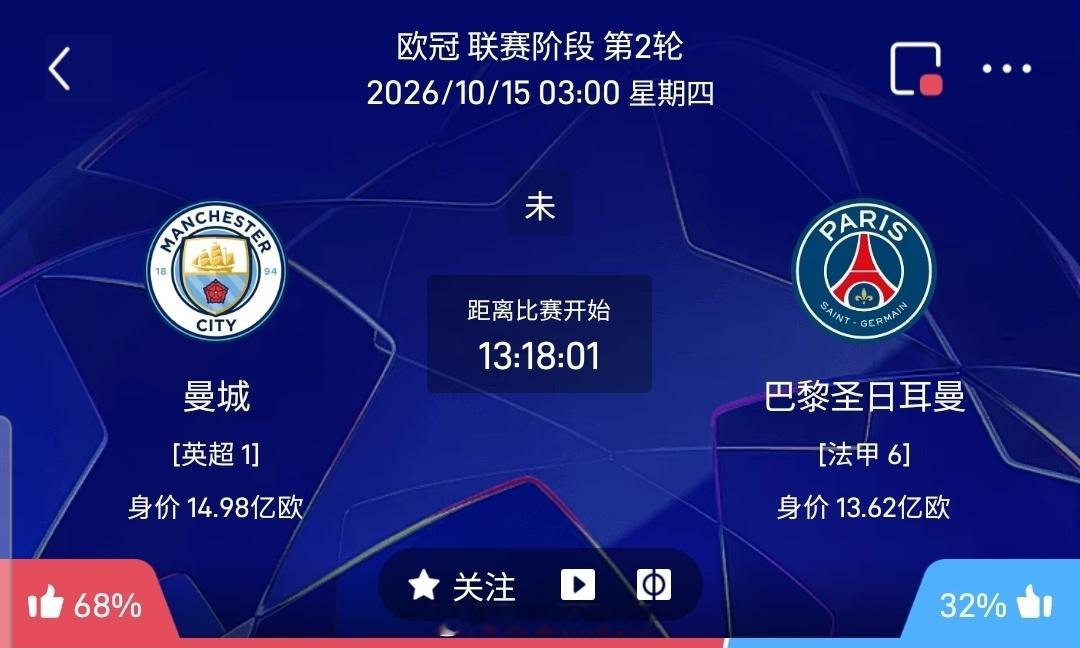 【足球】周三011欧冠方向：曼城vs巴黎圣曼欧冠 曼城 VS 巴黎圣曼比赛时间：
