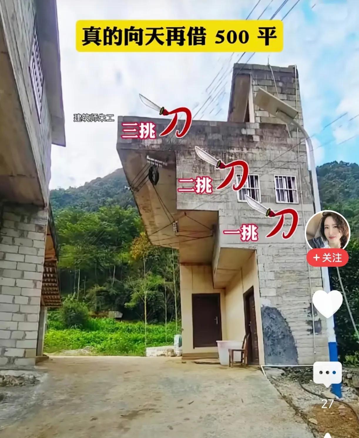 说真的，真的是向天再借500平。
本来地基那么窄，竟然向上延伸了那么多，就不怕地