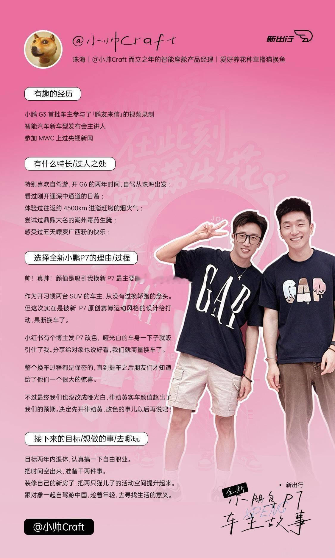 感谢新出行的推荐语！我为「原创设计」买单，你呢？[求饶][求饶][求饶]小鹏汽车