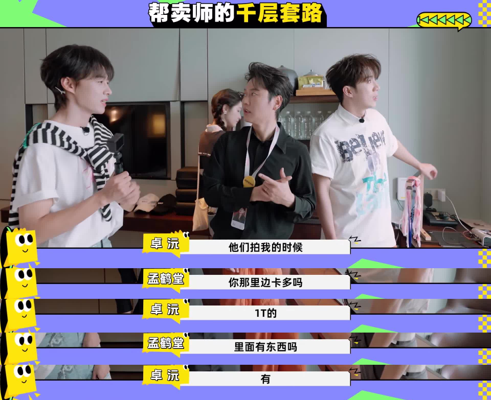 鹭卓重新定义卓沅生图直出 看着孟鹤堂和鹭卓这波操作，感觉综艺里的氛围好欢乐啊！一