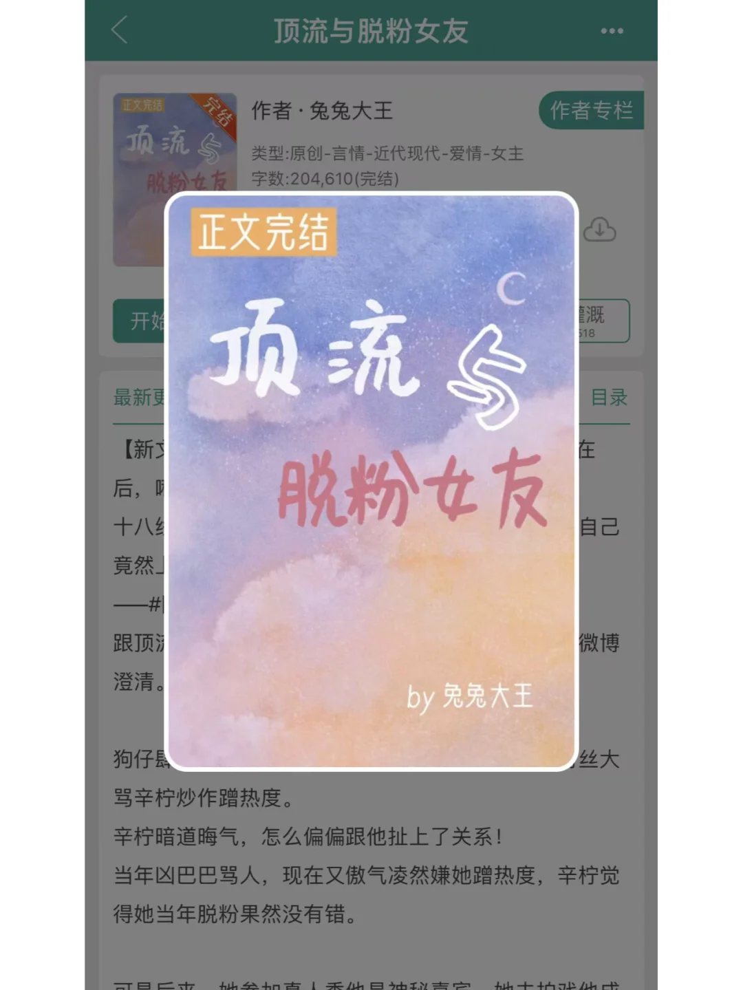 191娱乐圈💜破镜重圆《顶流与脱粉女友》