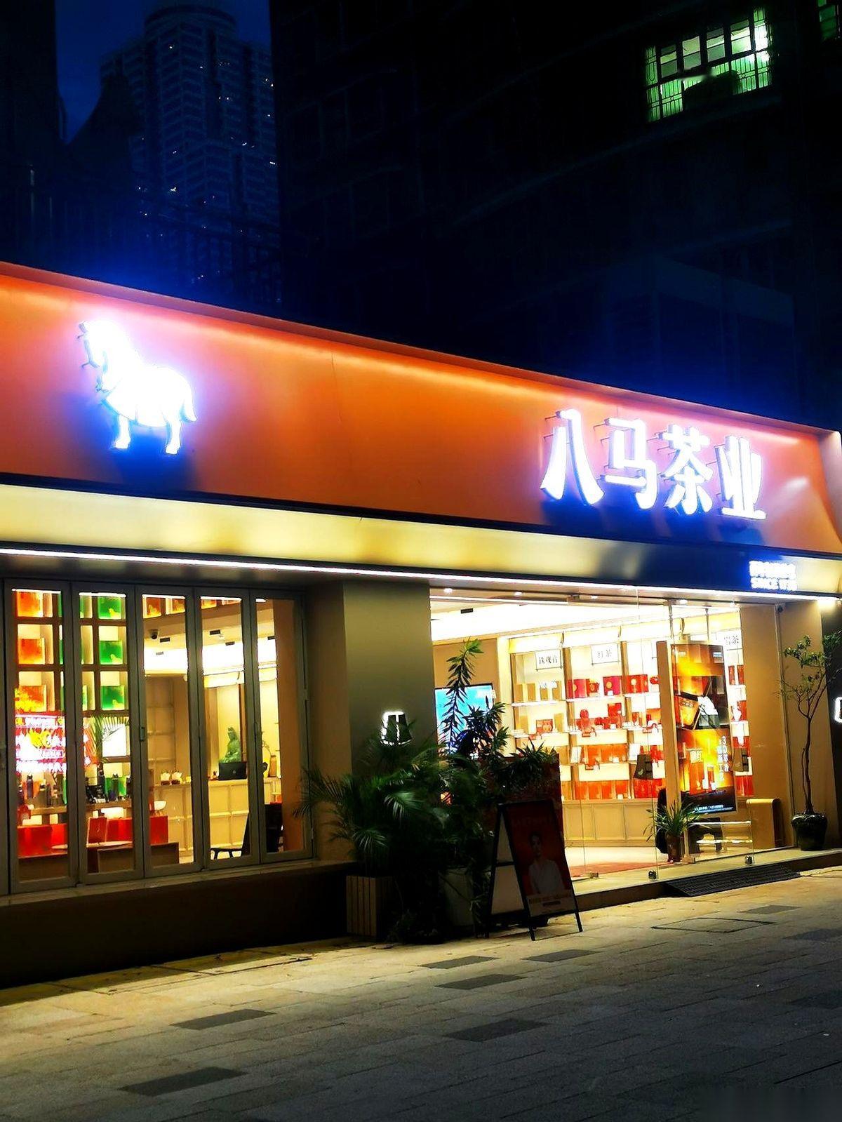 路过八马茶叶，十次有九次里面一个人都没有。
就这，人家下周二都要在香港上市了。