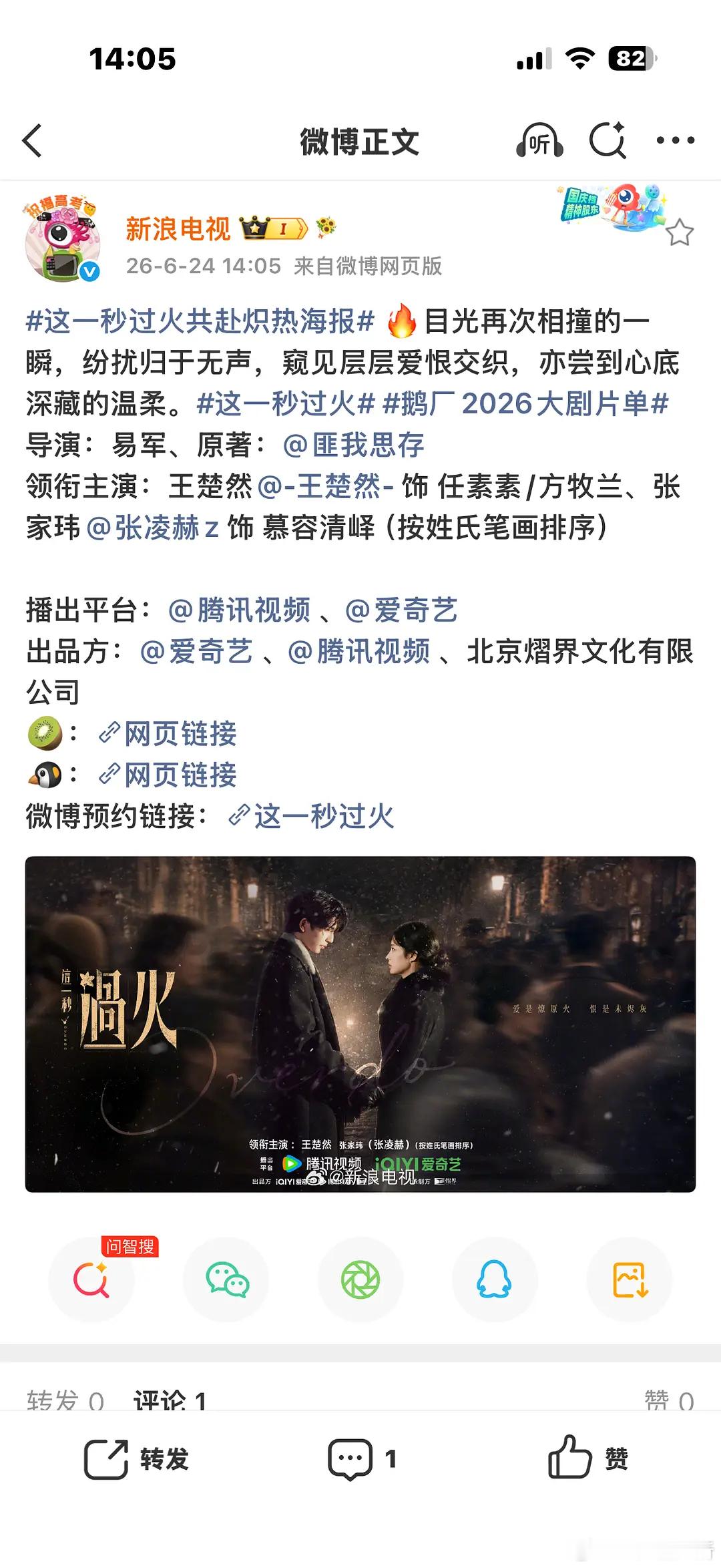 这一秒过火王楚然压了张凌赫，又一个回旋镖来了 