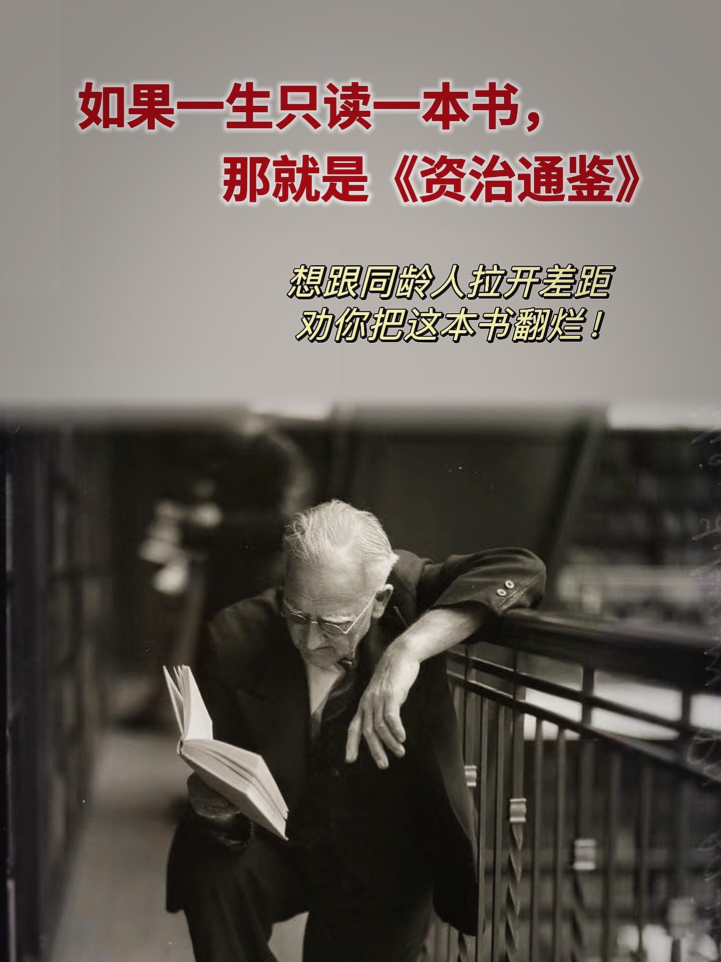 读史可以明智，见天地，见众生，见自己。