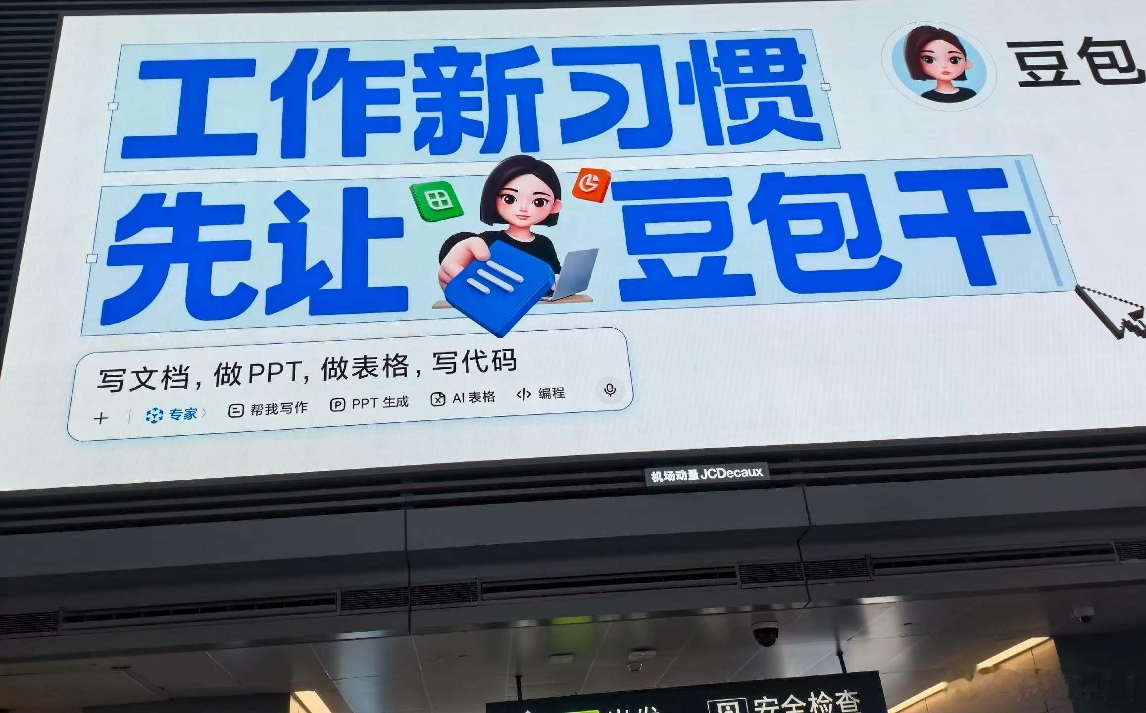 有人说，机场广告是时代的展望和缩影 