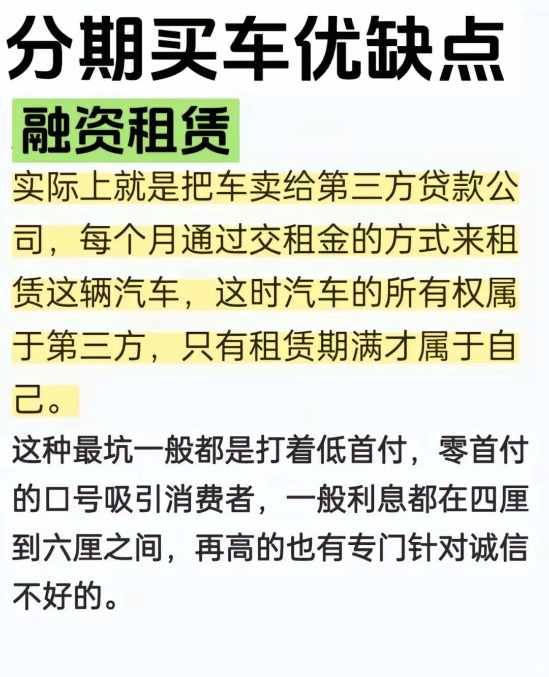 分期买车优缺点