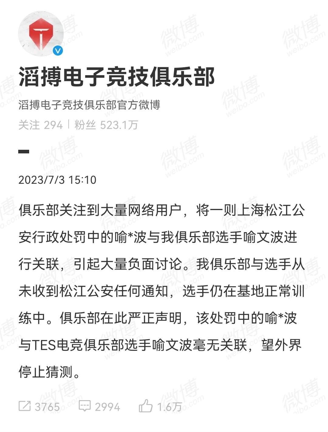#TES官博辟谣# 7月3日发声明：俱乐部关注到大量网络用户，将一则上海松江公安