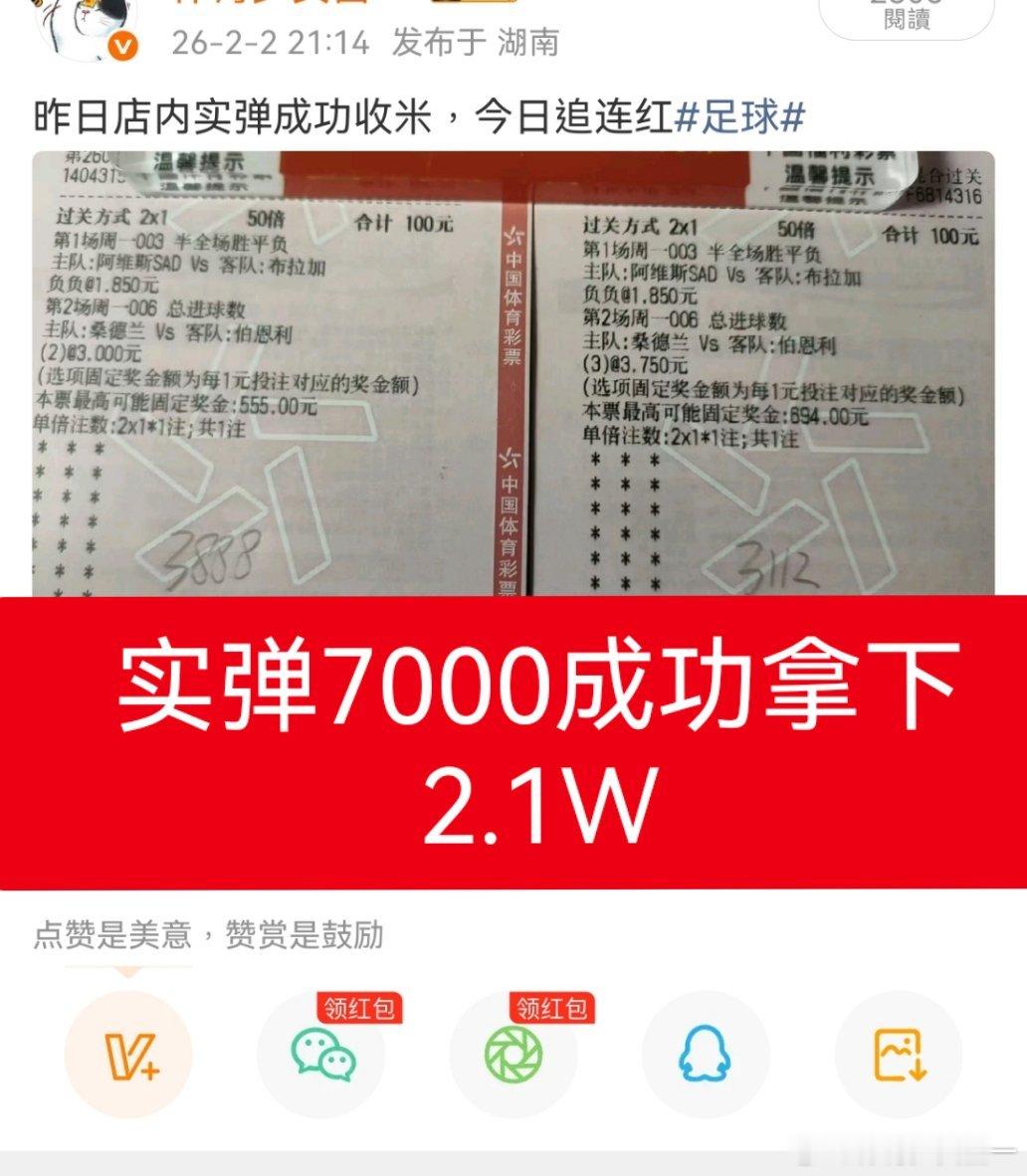 店内实弹成功拿下2连红足球