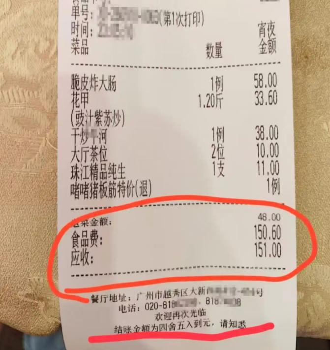广东广州，男子在一家成立29年的餐馆吃饭，全部饭菜加上茶位费，合计是150.6元