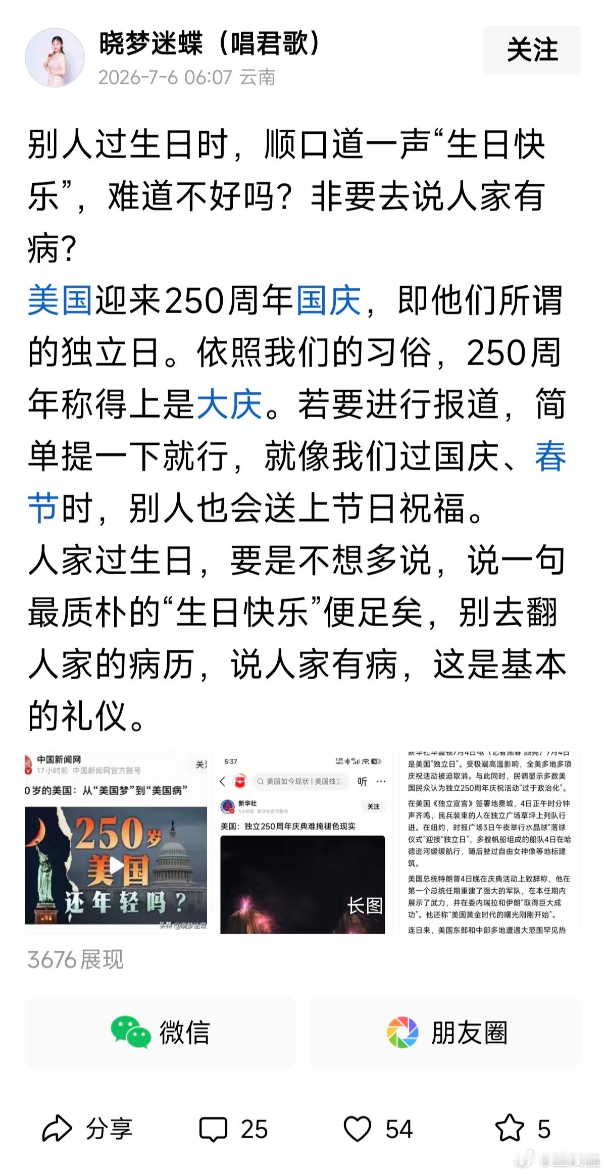美国建国250周年国庆日，让一些中国人也变成了250，如这位发了一篇怒怼文，她特