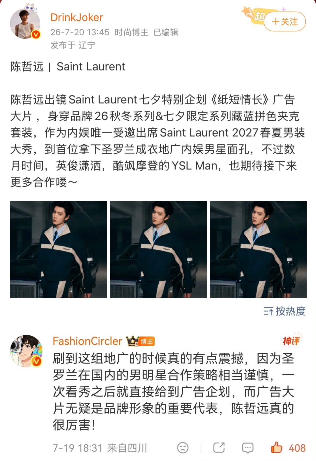 陈哲远时尚宠儿陈哲远奢牌表现力陈哲远奢牌合作迎来全新进阶！从时装周亮相，陆续解锁