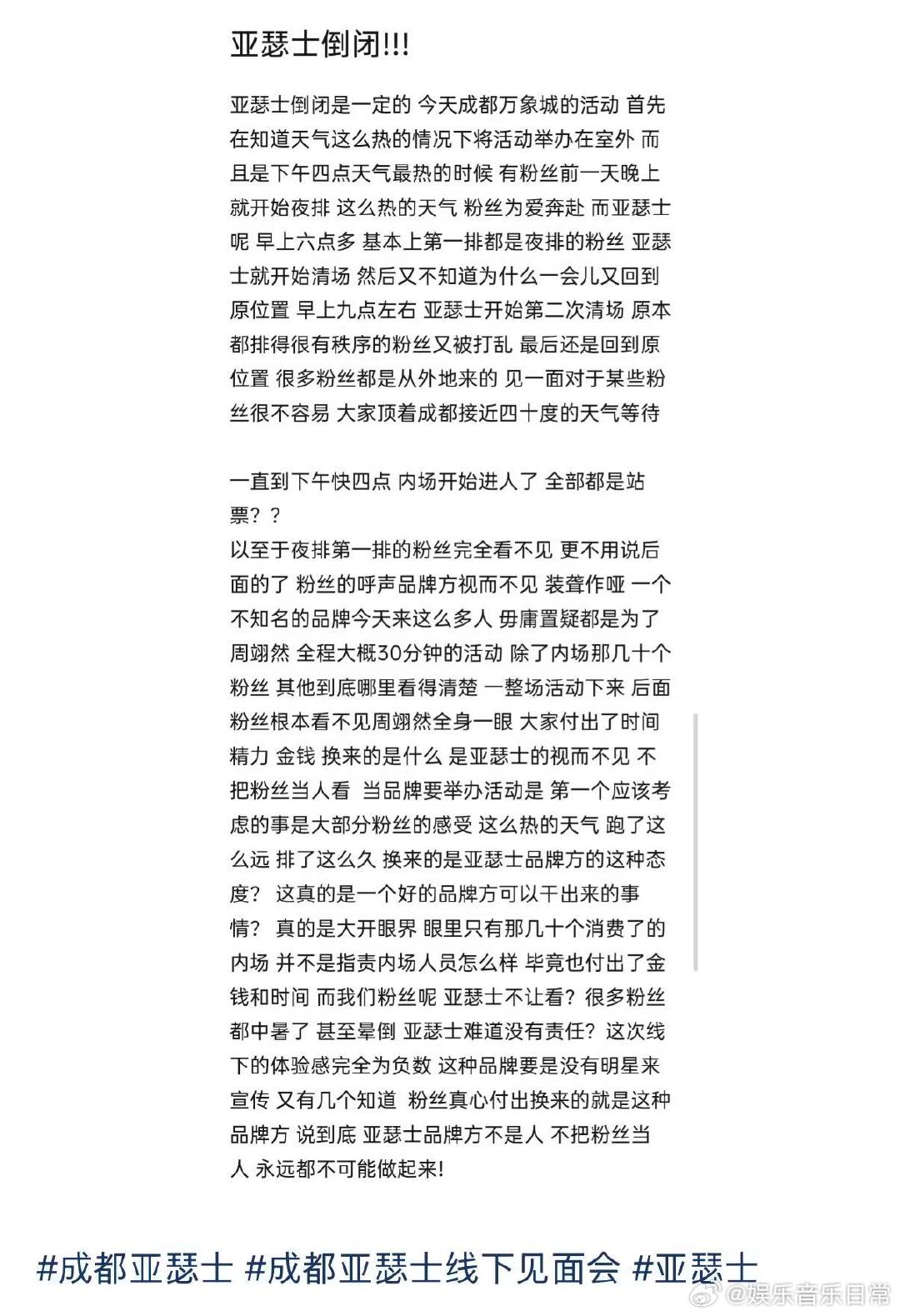 周翊然线下活动惹争议周翊然线下活动品牌方被避雷 周翊然成都出席线下活动，没想到却